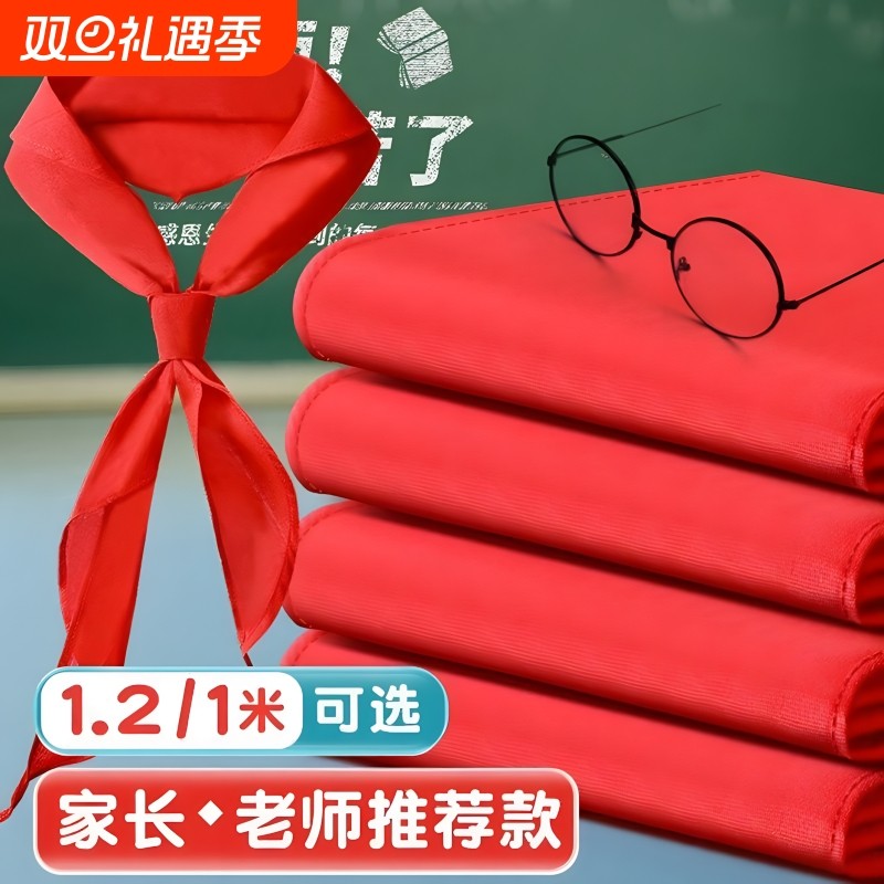 红领巾小学生标准不缩水通用专用抗皱加厚不掉色纯棉全棉布初中生大号