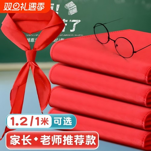 红领巾小学生标准不缩水通用专用抗皱加厚不掉色纯棉全棉布初中生大号手系一年级小号儿童红领巾高档统一批发