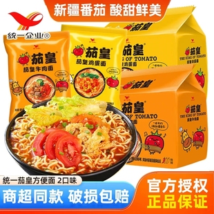 统一茄皇方便面袋装鸡蛋牛肉面夜宵速食免煮泡面拉面充饥懒人小吃