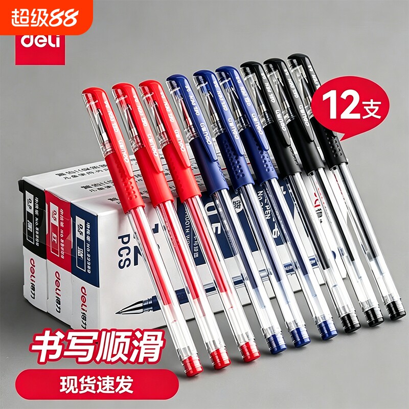 得力按动中性笔签字笔图片