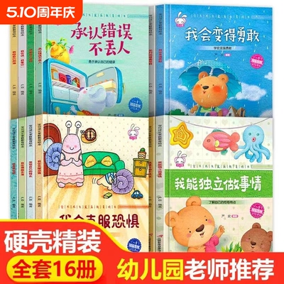 硬壳绘本幼儿园专用老师推荐