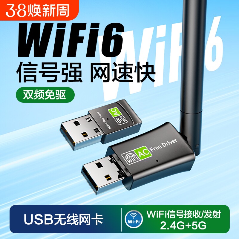 wifi6无线网卡wifi接收器台式机电脑网络信号笔记本台式机USB接口专用千兆外置发射器蓝牙二合一外置连接器