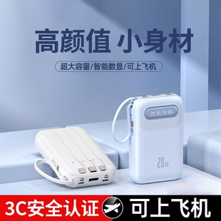正品 迷你自带线充电宝20000毫安大容量快充超薄小巧便携可上飞机移动电源适用华为苹果专用 新国标3C认证