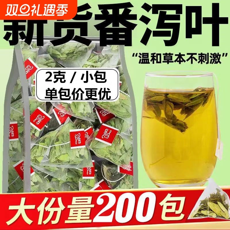 番泻叶官方旗舰店200包正品天然泻叶排宿拉屎养生番茄叶茶包新鲜