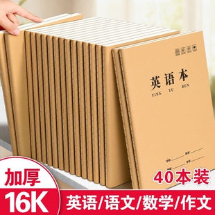 英语本16k小学生英文作业本A5三年级作文本英语簿初中生专用抄写本四五六年级统一牛皮纸练习簿3本加厚听写本