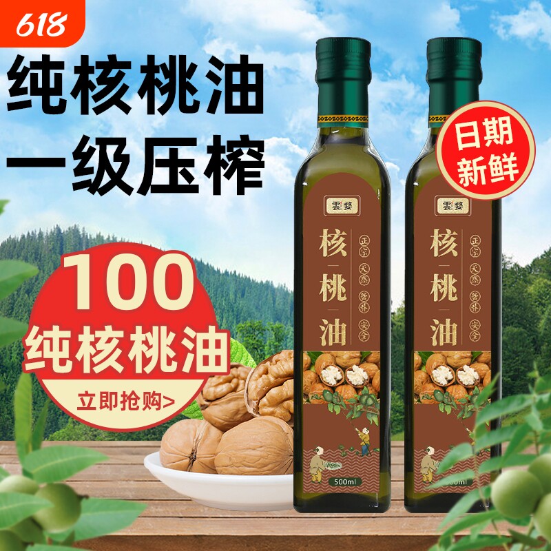 一级压榨纯核桃油官方旗舰店辅食油儿童学生食用油纯山核桃油冷榨