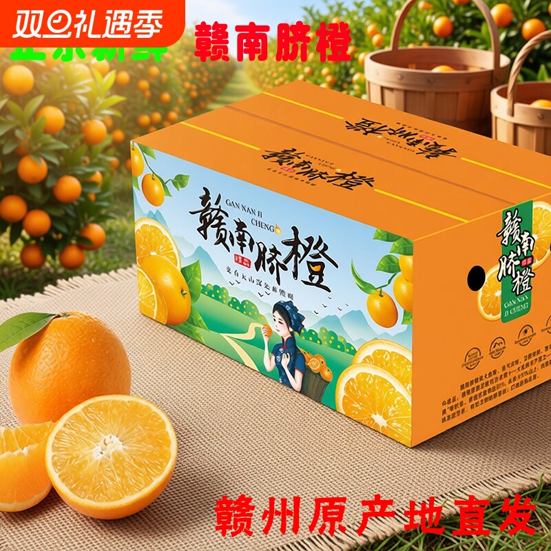 正宗5/10斤江西赣南脐橙水果橙子当季新鲜现摘现发20冰糖甜橙果园