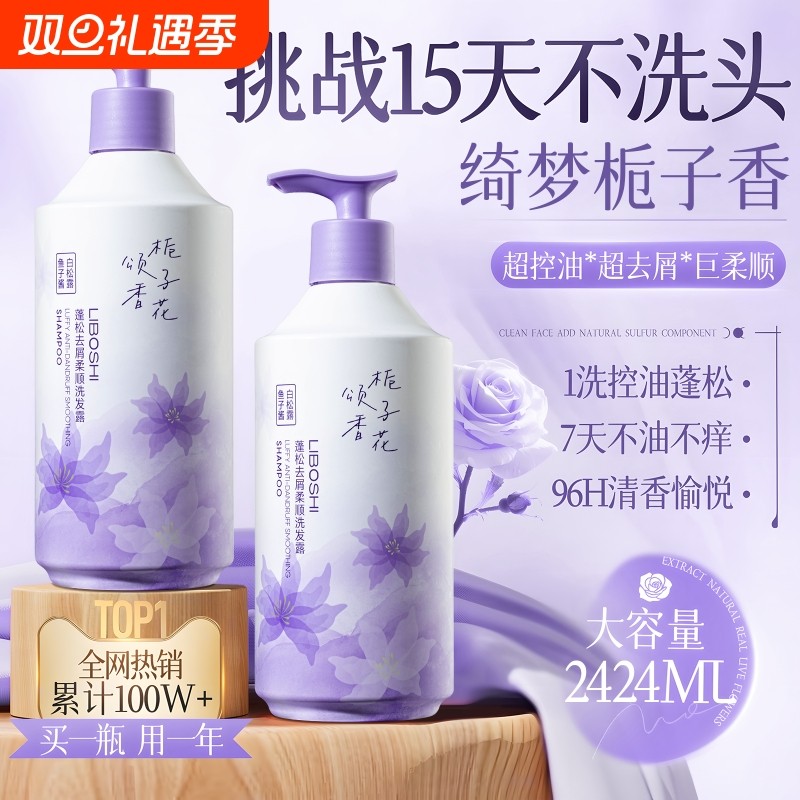 洗发水控油蓬松去屑止痒留香洗头膏露男女官方正品牌国货柔顺滋养