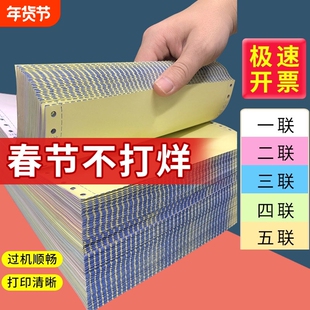 针式打印纸电脑1000页三联二等分二联三等分241-3联2等分三联单四联4联五联财务发票清单空白凭证送货出库单