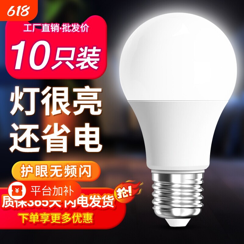 led灯泡超亮家用护眼节能E27大螺口客厅卧室球泡照明光源暖光卡口