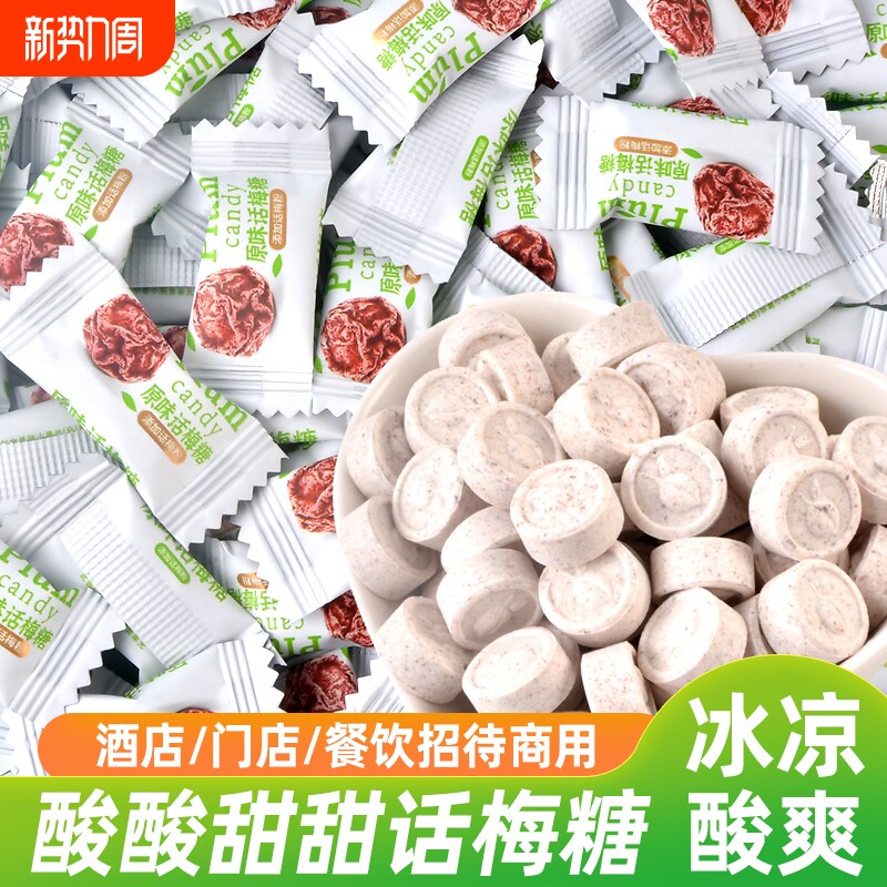 汝涞汝甜维C酸梅糖加强版话梅糖超酸糖招待办公酸甜解腻零食糖果