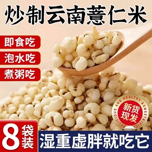 炒薏仁米官方旗舰店薏米仁爆米花开袋即食古法炒熟的意米仁薏苡仁