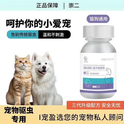 宠物崇二驱虫药犬100片猫咪狗狗体内外一体通用植物提取内服蜱虫