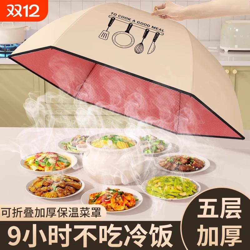 保温菜罩家用可折叠加厚餐桌盖剩饭菜神器冬季网罩子长方形恒温