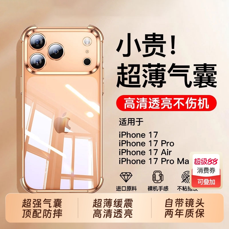 【气囊防摔】适用新款iPhone17promax手机壳苹果16透明15pro镜头膜14硅胶13保护套12镜头全包相机按键11超薄