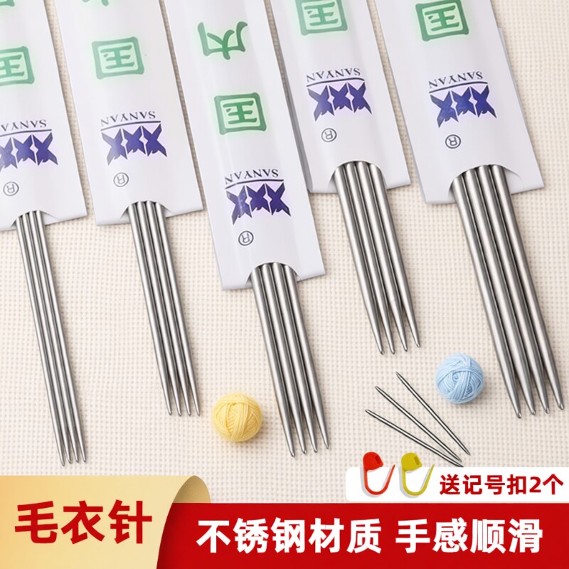 三燕牌不锈钢毛衣针编织工具织毛衣套装棒针毛线针织围巾14号13号