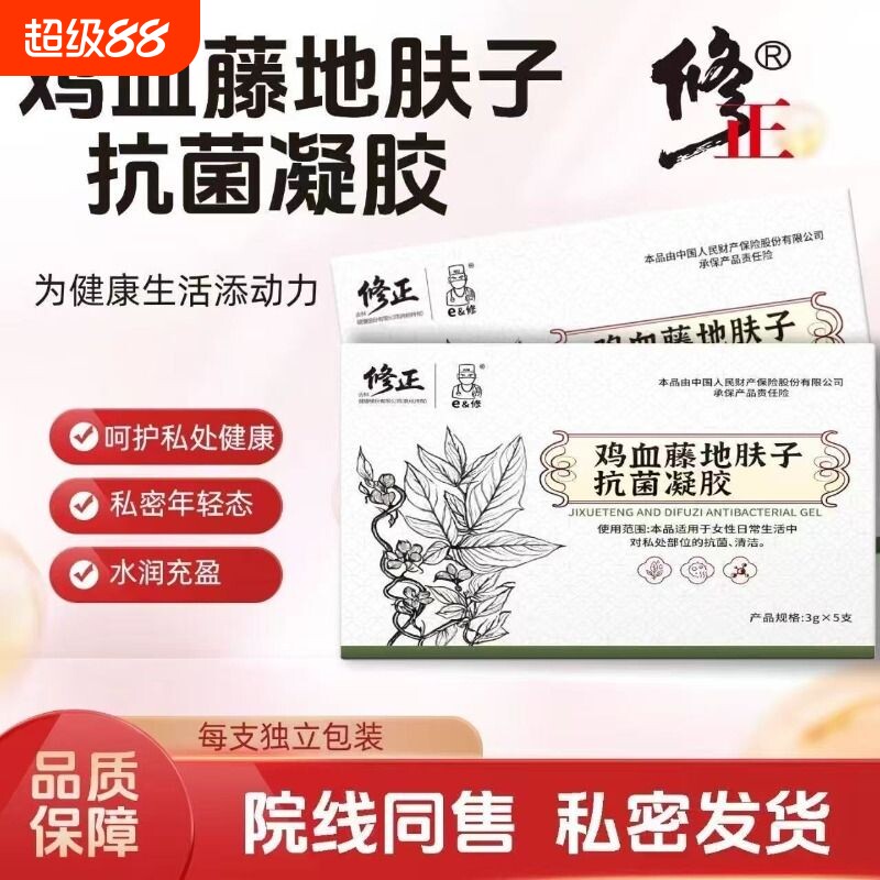 修正鸡血藤地肤子抗菌凝胶妇科凝胶私处护理清洁止痒保养官方正品图片