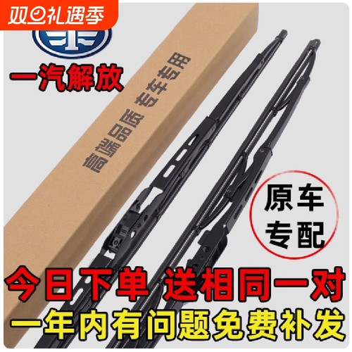 解放J6P原装雨刮片|超1000次加购