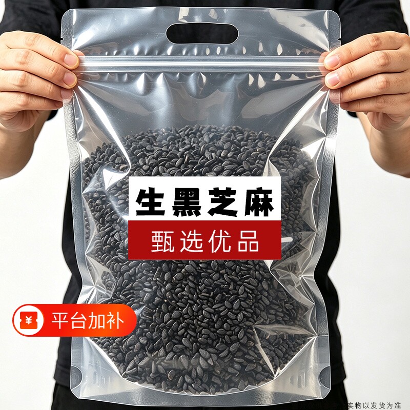 精品生黑芝麻500g新货家用免洗烘焙农家自种非芝麻无杂质调味