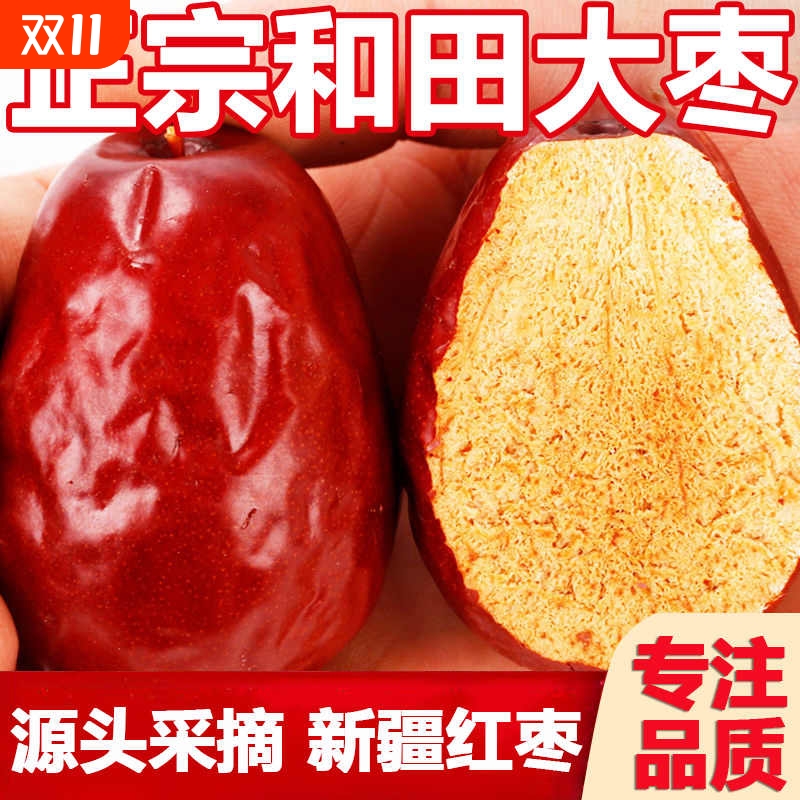 新疆红枣袋装特产枣泡茶煲汤大枣灰枣子果脯蜜饯零食品田大枣免洗