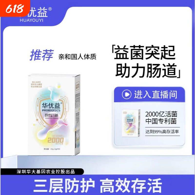华大农业华优益益生菌2000亿即食型益生菌粉调理肠胃成人适合国人