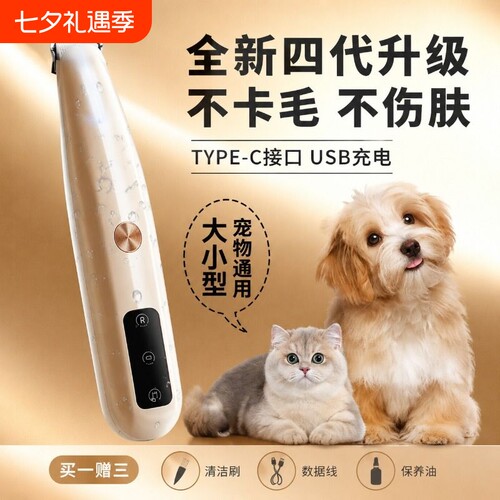 电动宠物电推剪小型猫狗理毛器