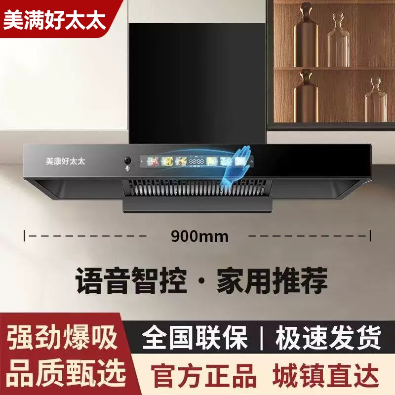 美满好太太抽油烟机家用厨房大吸力油自动清洗T型新款强吸油烟机