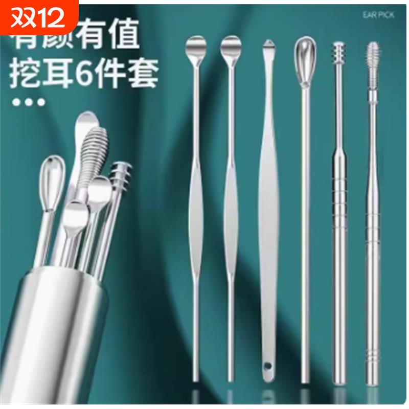6件套挖耳勺掏耳朵成人家用采耳工具便携式螺旋掏耳勺套装不锈钢