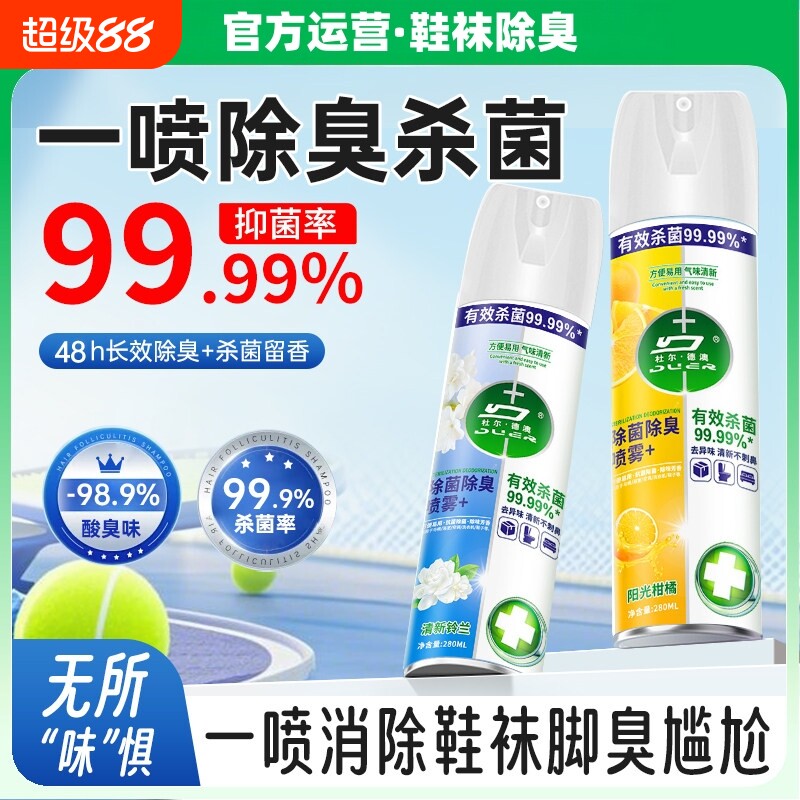 鞋子除臭剂喷雾除菌去异味鞋袜运动球鞋柜防脚气杀菌消毒神器家用
