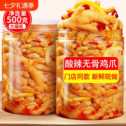【Q弹不腥】柠檬无骨鸡爪酸辣味