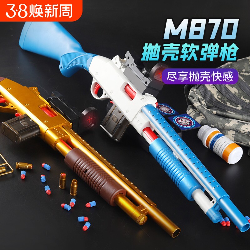 抛壳软弹枪散弹枪儿童枪玩具男孩喷子m870来福可发射矮个子吃鸡款