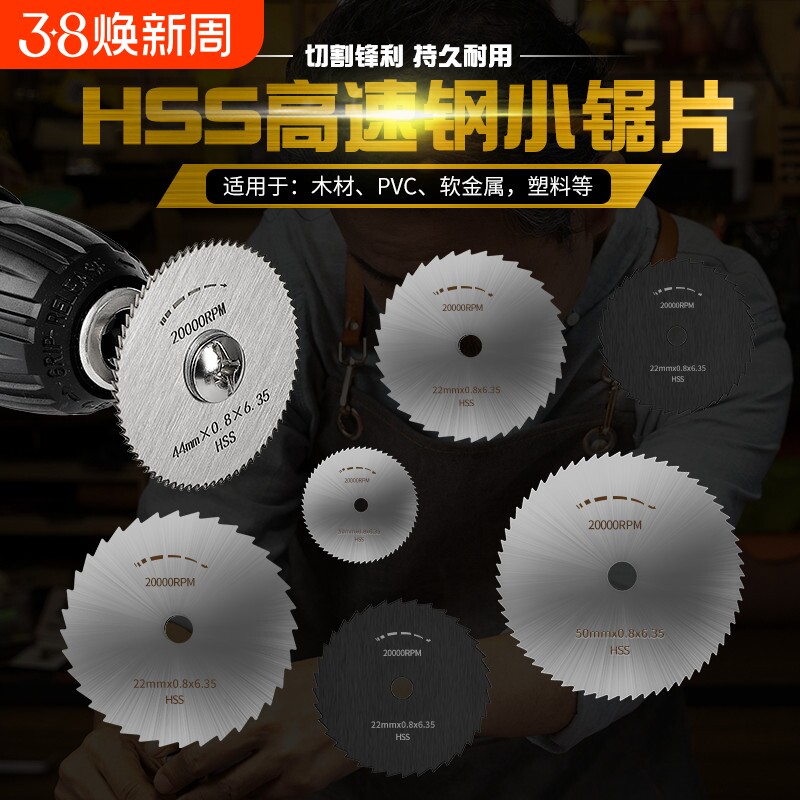 电钻电磨机木工塑料金属切割片超薄迷你小型切片HSS高速钢锯片