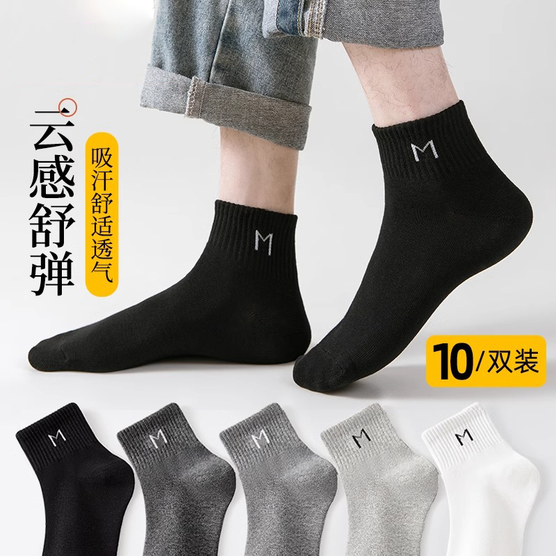 诸暨袜子男夏薄款短筒袜纯棉防臭吸汗透气夏天白色男士潮款运动袜