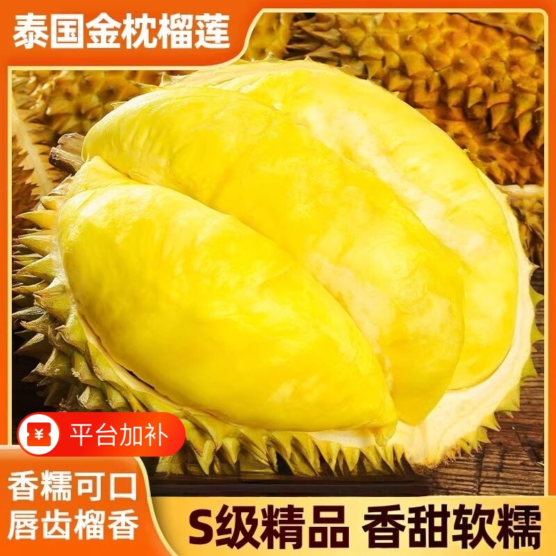 泰国进口金枕榴莲当季现采新鲜水果整颗软糯香甜顺丰包邮源头直供