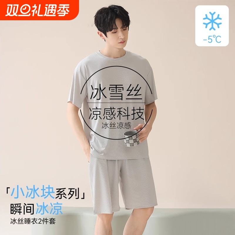 冰丝男士睡衣夏季男款短袖2025新款简约大码薄款可外穿家居服套装