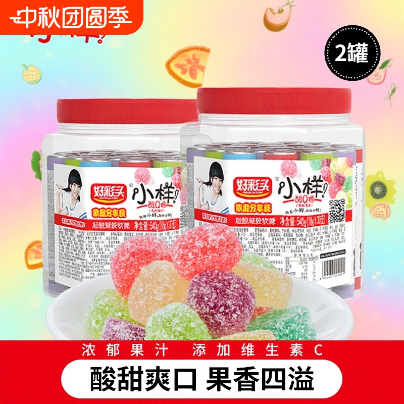 小样酸Q糖540g/罐混合罐装酸甜果汁软糖儿童喜糖网红散装糖果