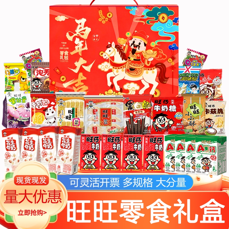 旺旺零食大礼包盒装送亲戚朋友儿童旺仔组合装年货节整箱送礼礼盒