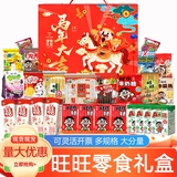 旺旺零食大礼包盒装1026g  礼金+秒杀31.56元包邮