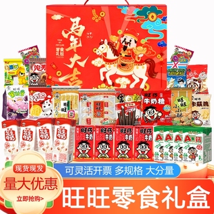 旺旺零食大礼包送儿童旺仔组合装年货节整箱送礼礼盒马年解饿休闲