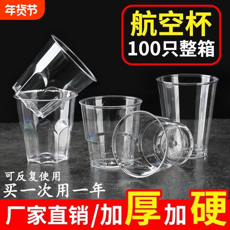 一次性航空杯耐高温加硬酒杯店家用塑料硬质加厚茶水杯子耐用耐摔