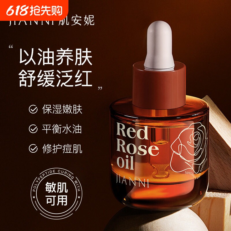 玫瑰精油精华油液按摩以油养肤护舒缓紧致抗皱刮痧旗舰店正品