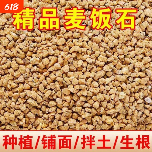 盛京植材多肉专用黄金麦饭石