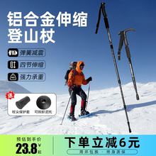 登山杖手杖专业户外折叠爬山拐杖碳素超轻伸缩徒步装备拐棍铝合金