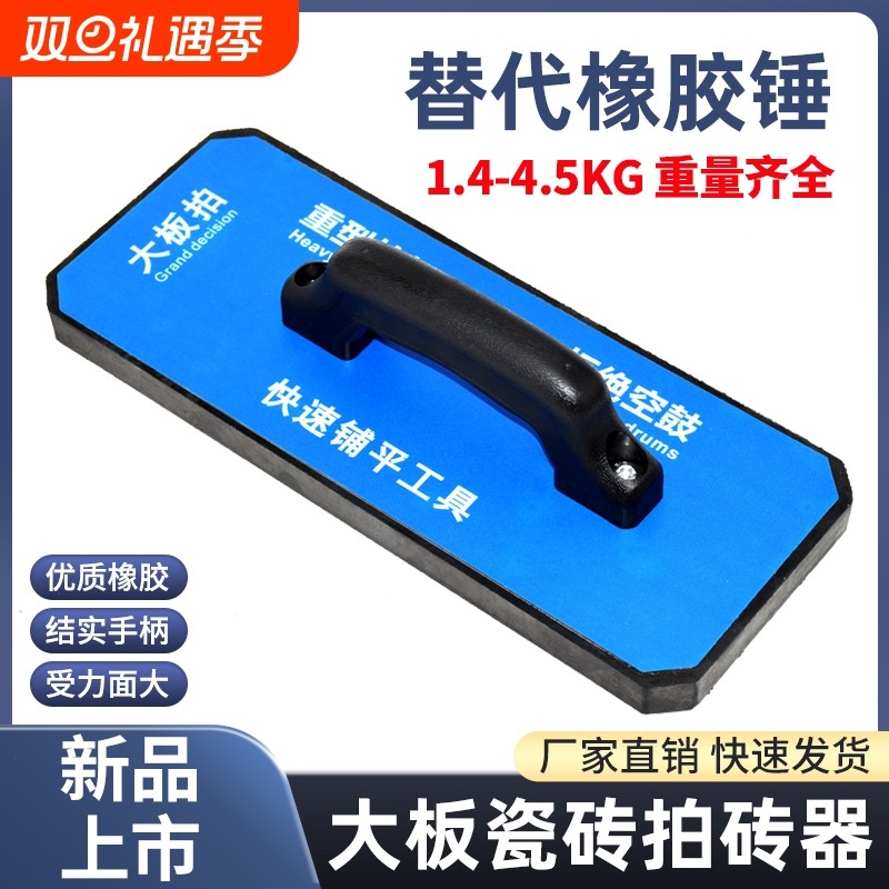 瓷砖大板拍砖器平铺地砖瓷砖瓦工替代橡胶锤大拍板岩板大拍板工具