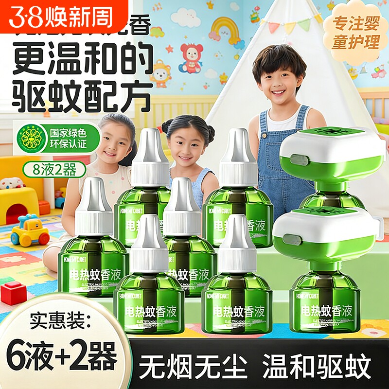 电蚊香液无味家用驱蚊液孕妇婴幼儿专用补充液插电式灭蚊神器