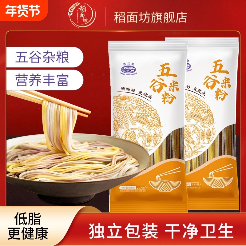 珠江桥五谷米粉低脂肪干米粉五谷杂粮独立包装江西米粉广东米粉,粮油调味/速食/干货/烘焙,方便粉丝/粉条,淘宝优惠券,粉丝福利购,淘宝优惠卷