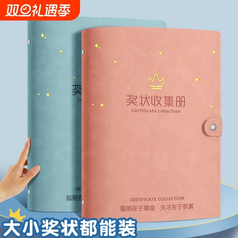 奖状收集册青少年用|千人加购