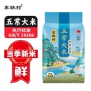 【东铁村】10斤！东北五常大米