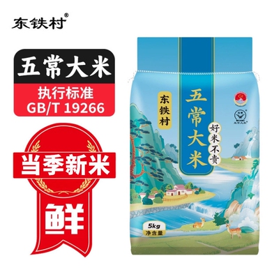 东铁村五常大米5kg东北大米现磨五常直发长粒米当季新米