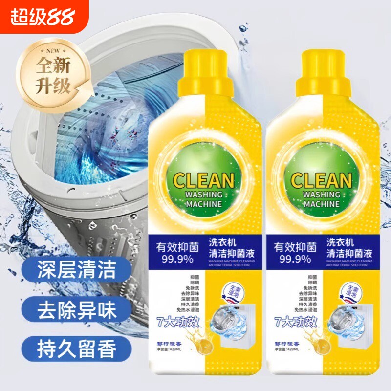深层清洁洗衣机清洗剂清洁剂强力除垢杀菌除菌波轮全自动除味深度
